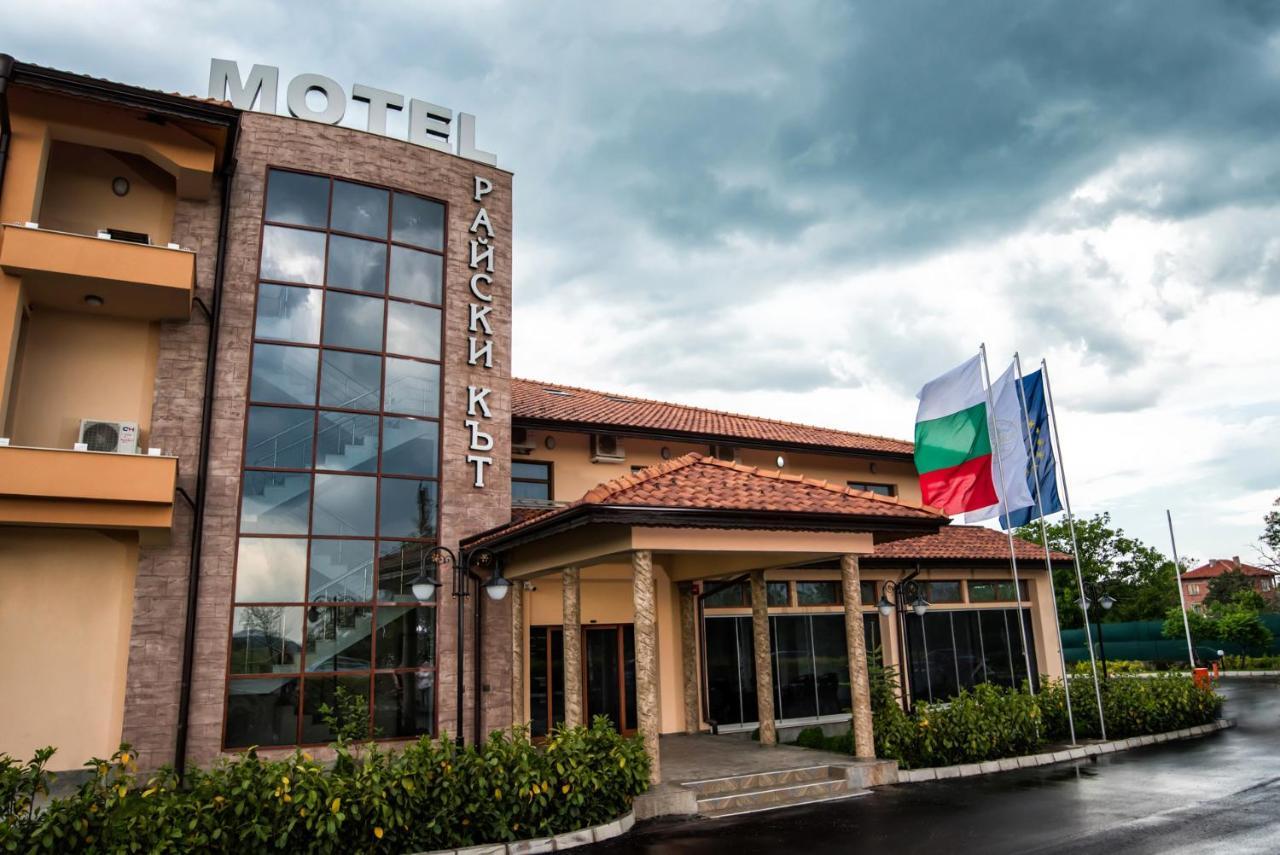 SPA Kompleks Raiski Kat Dimitrovgrad  Luaran gambar